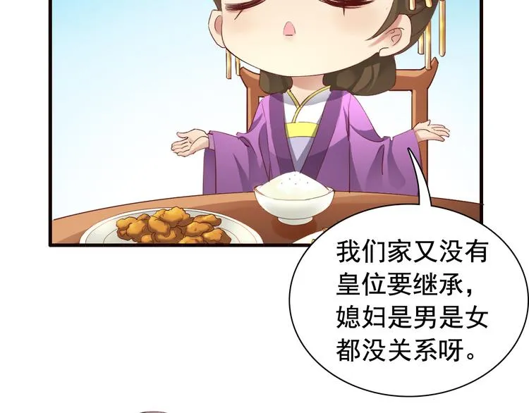 闻者有意古风番外1：指腹为婚 第53页