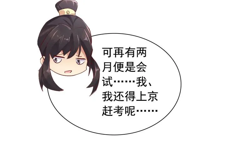 闻者有意古风番外1：指腹为婚 第54页