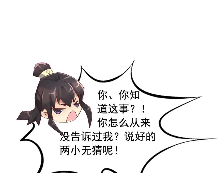 闻者有意古风番外1：指腹为婚 第57页