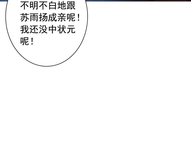 闻者有意古风番外1：指腹为婚 第62页