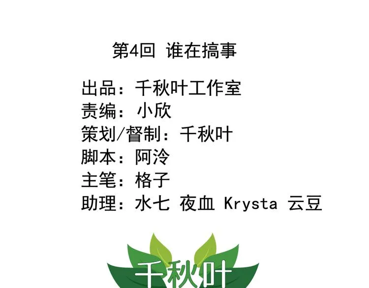 第4回 谁在搞事 第1页
