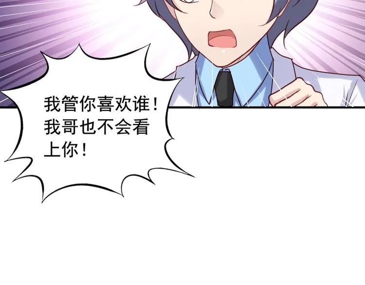 第3回 愤怒的弟控 第9页