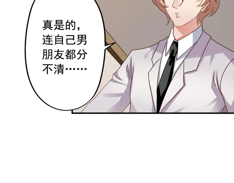 第3回 愤怒的弟控 第36页