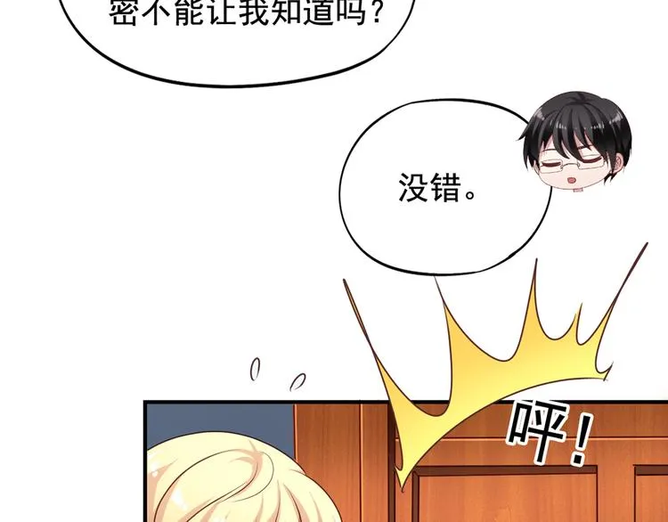 第3回 愤怒的弟控 第45页