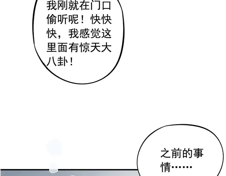 第3回 愤怒的弟控 第51页