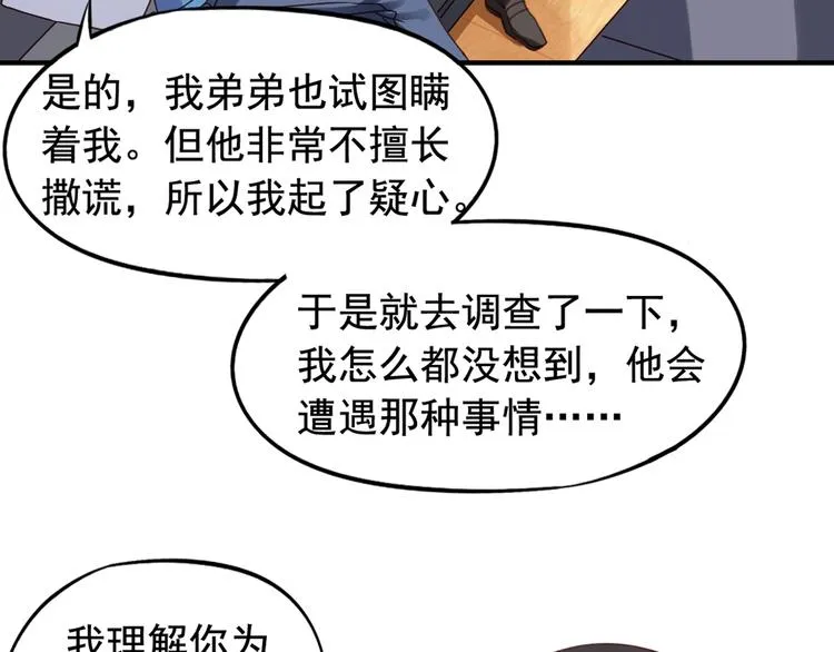 第3回 愤怒的弟控 第56页