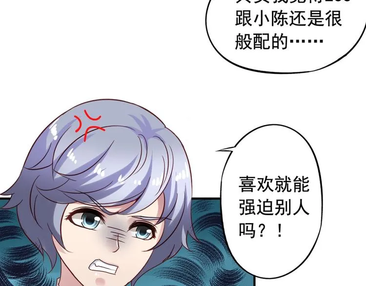 第3回 愤怒的弟控 第58页