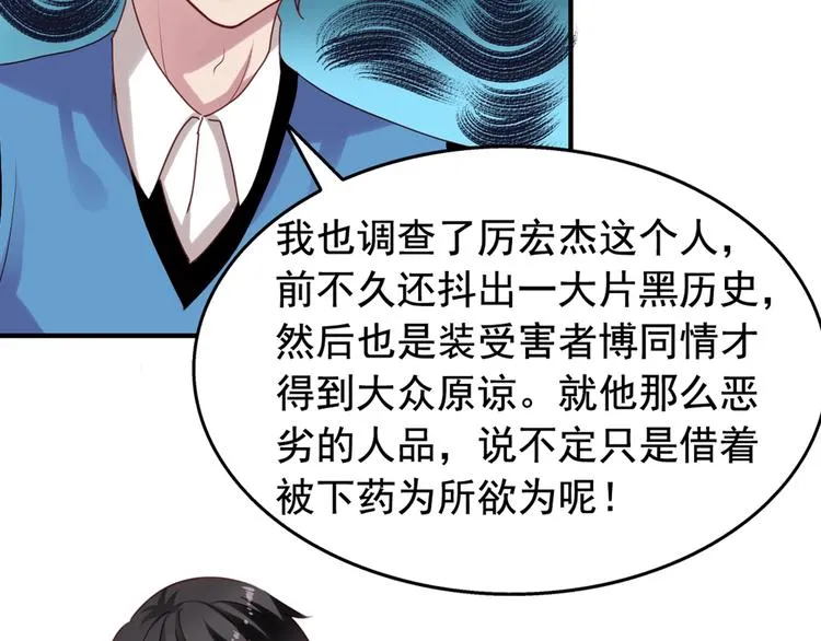 第3回 愤怒的弟控 第59页
