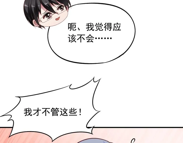 第3回 愤怒的弟控 第60页