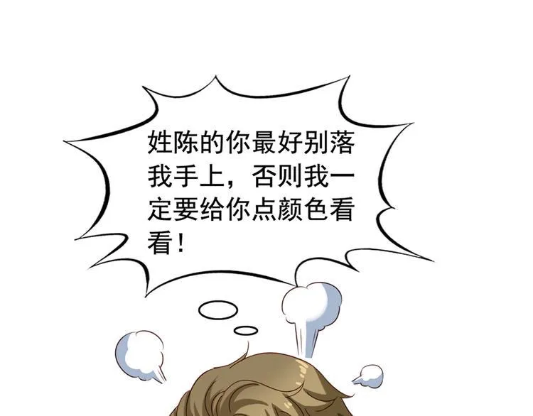 第1回 陈希和沈总的合作 第30页