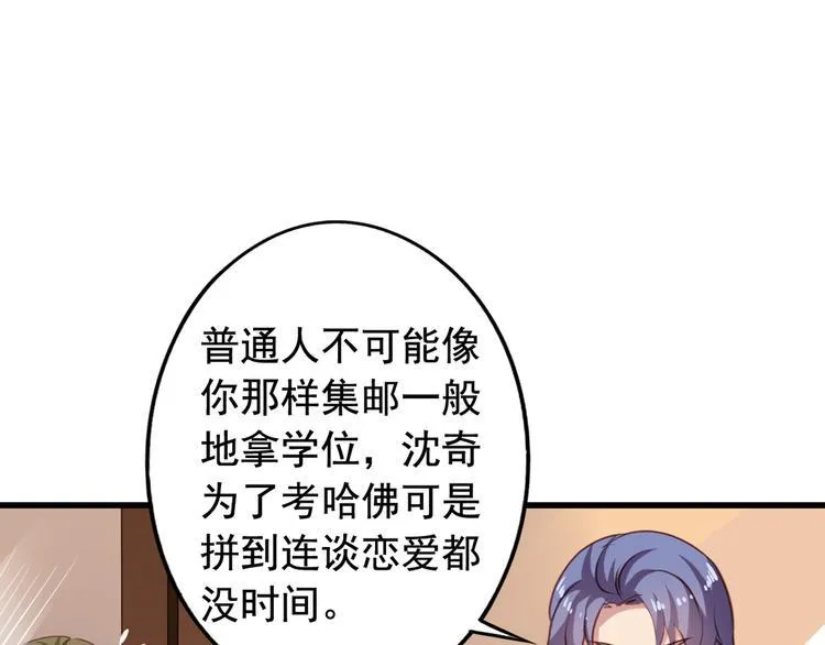 第1回 陈希和沈总的合作 第33页