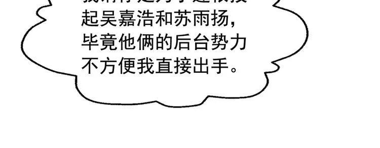 第1回 陈希和沈总的合作 第41页