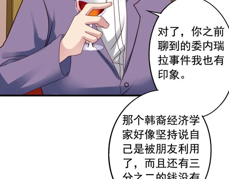 第1回 陈希和沈总的合作 第53页