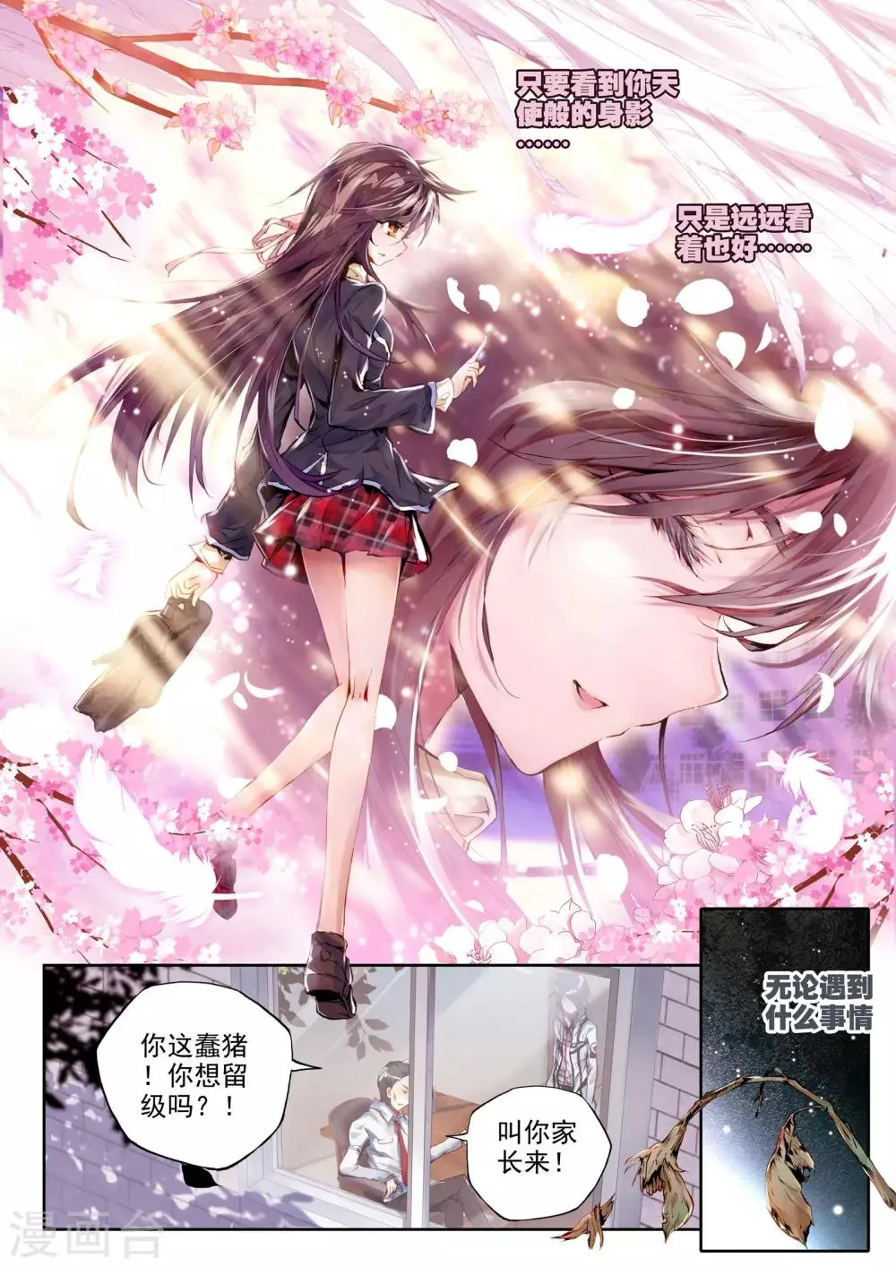 序章 逝去的风 第37页