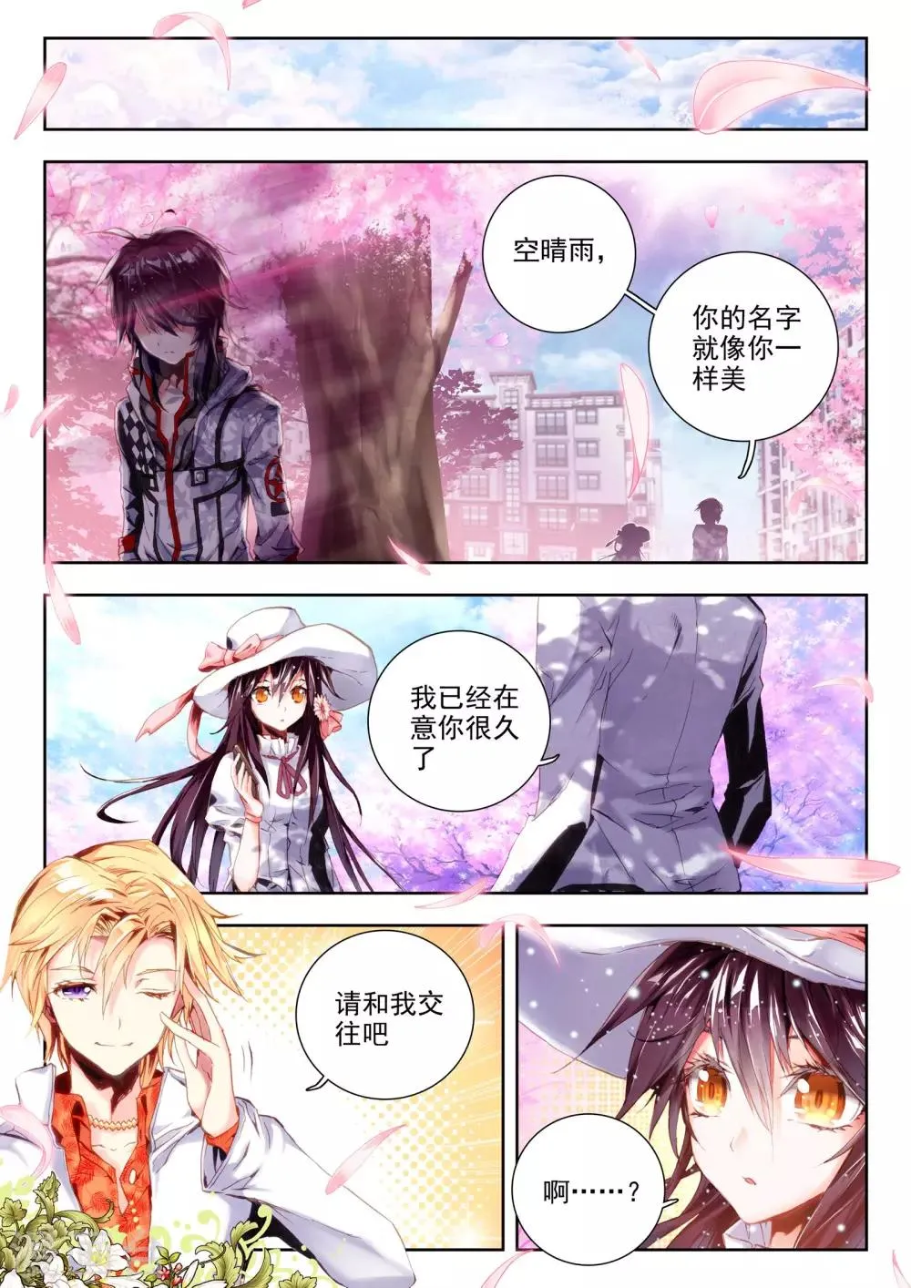 序章 逝去的风 第41页