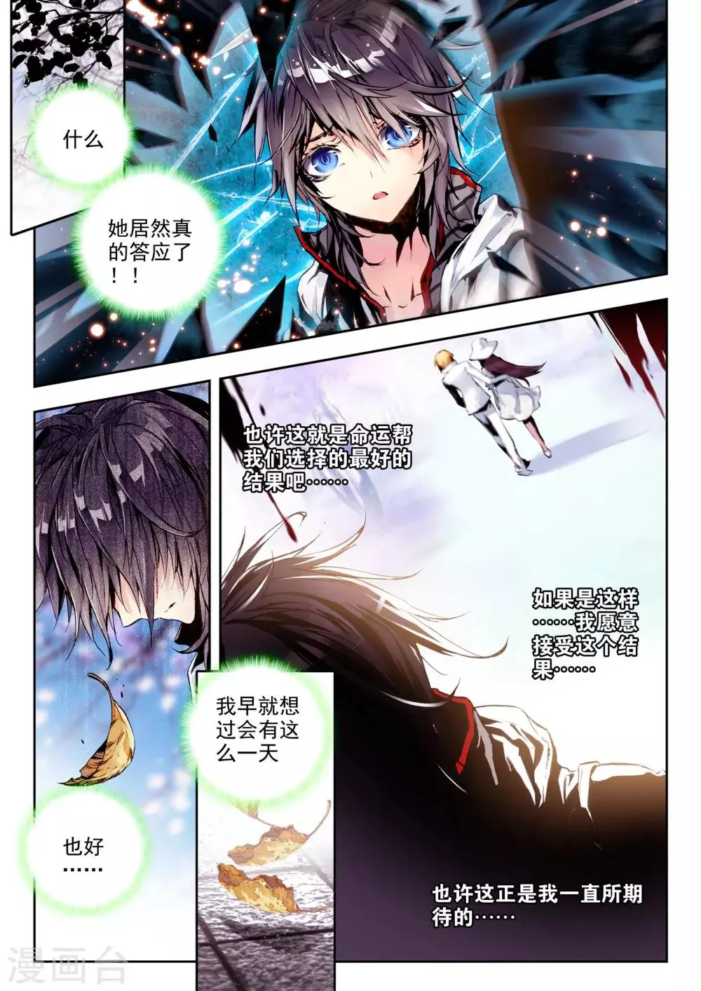 序章 逝去的风 第43页