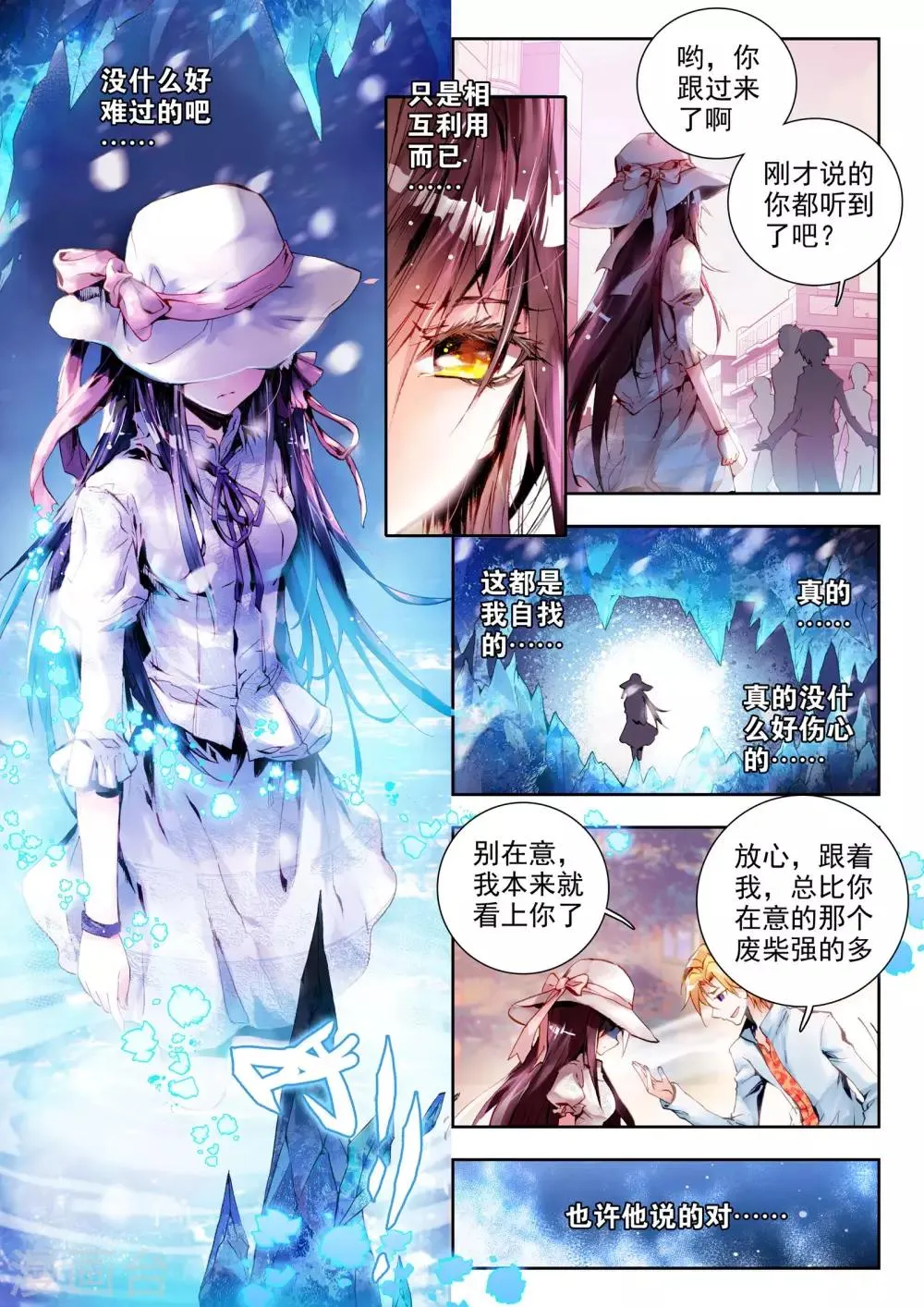 序章 逝去的风 第47页