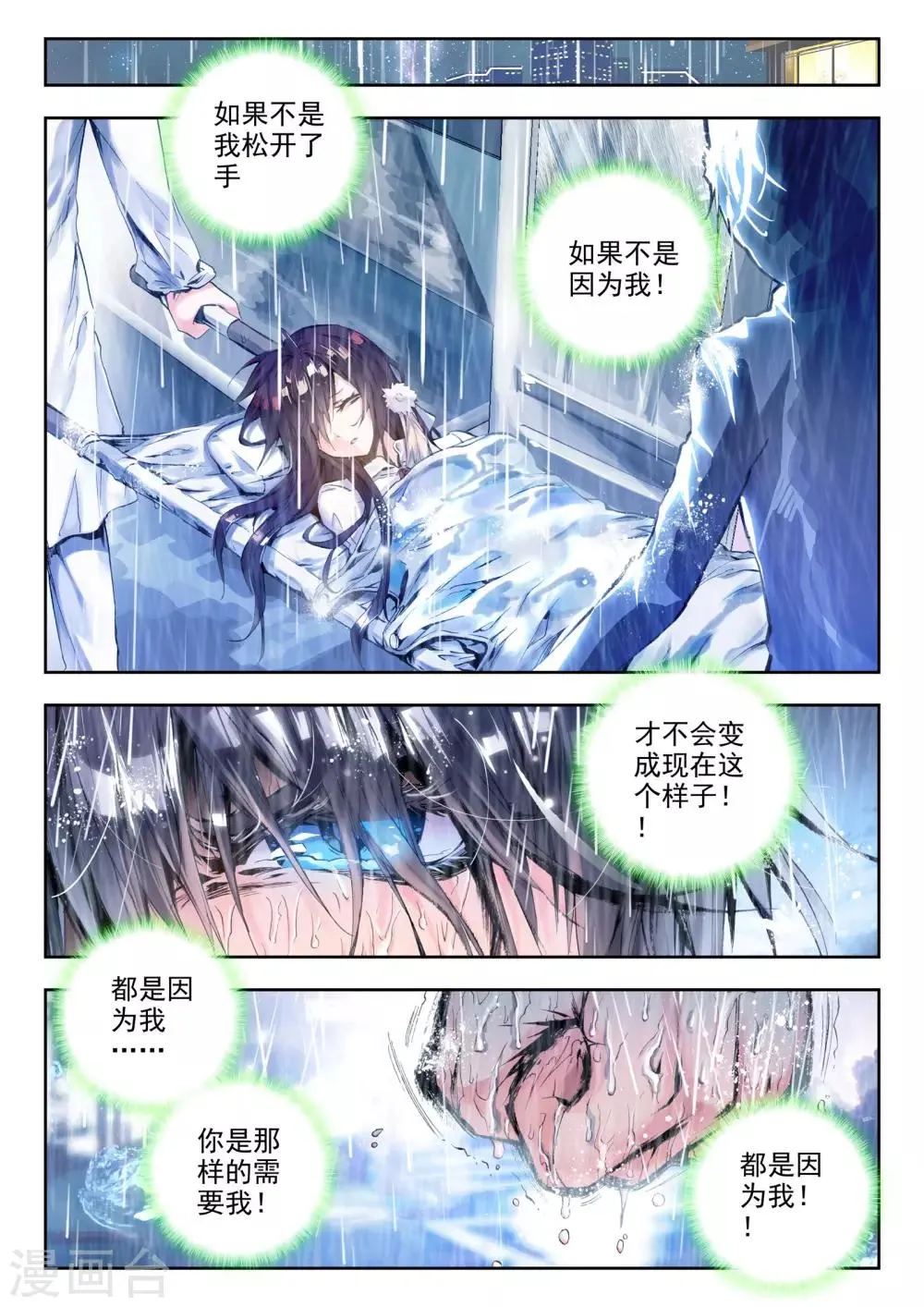序章 逝去的风 第58页