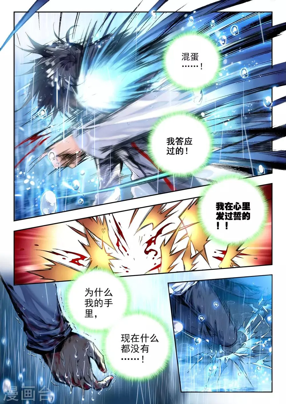序章 逝去的风 第59页