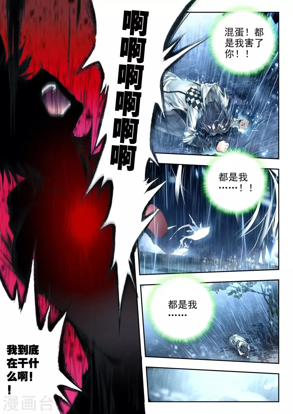 序章 逝去的风 第60页