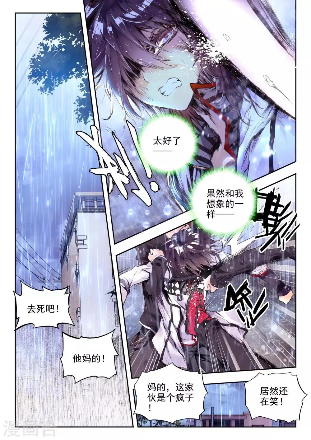 序章 逝去的风 第62页