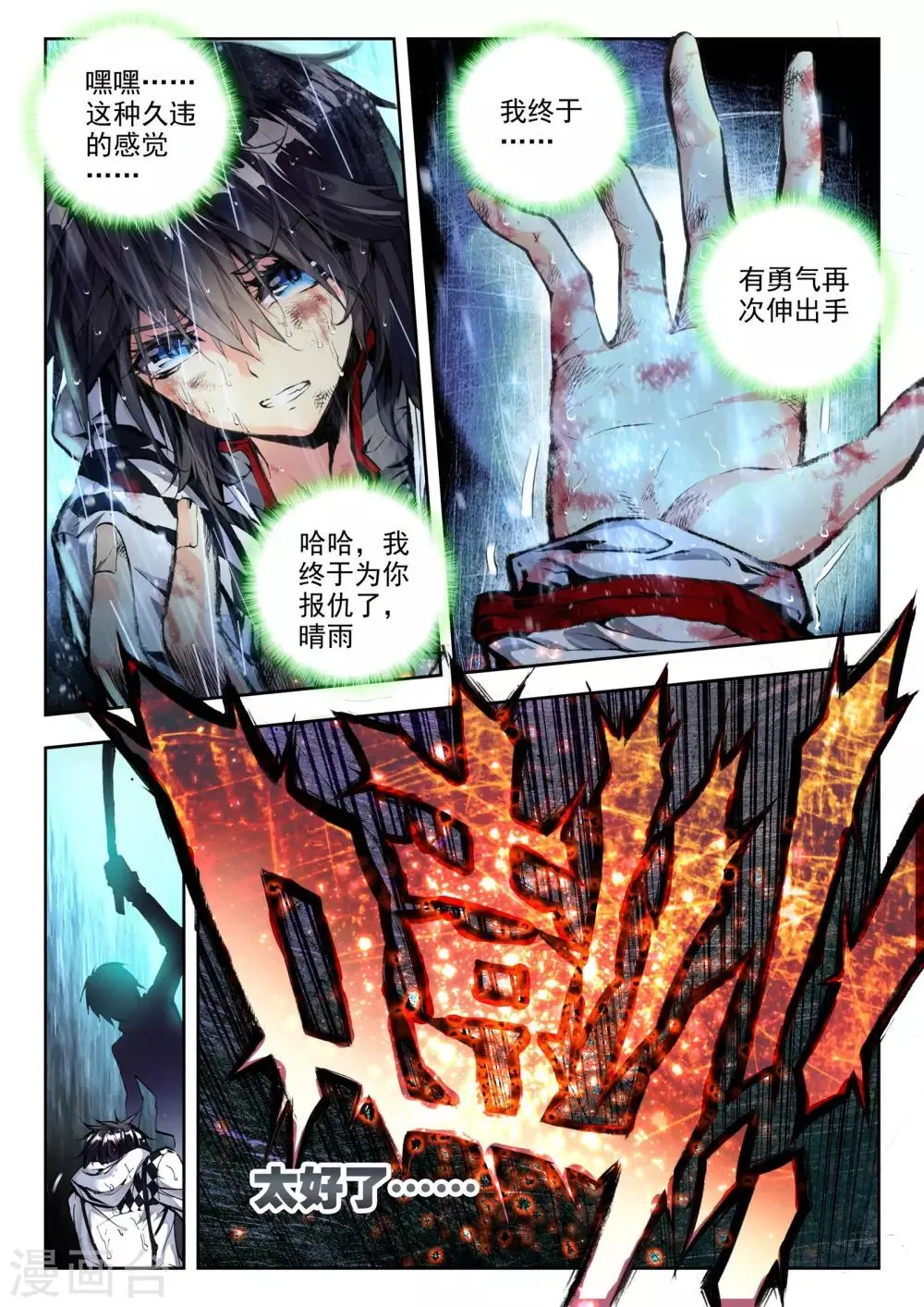 序章 逝去的风 第63页