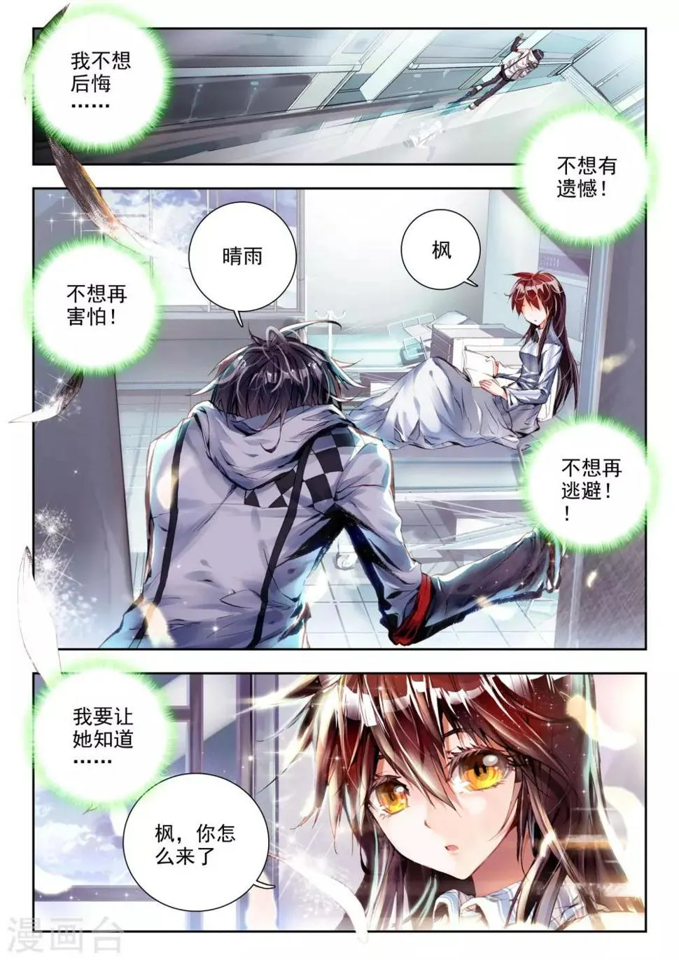 序章 逝去的风 第65页