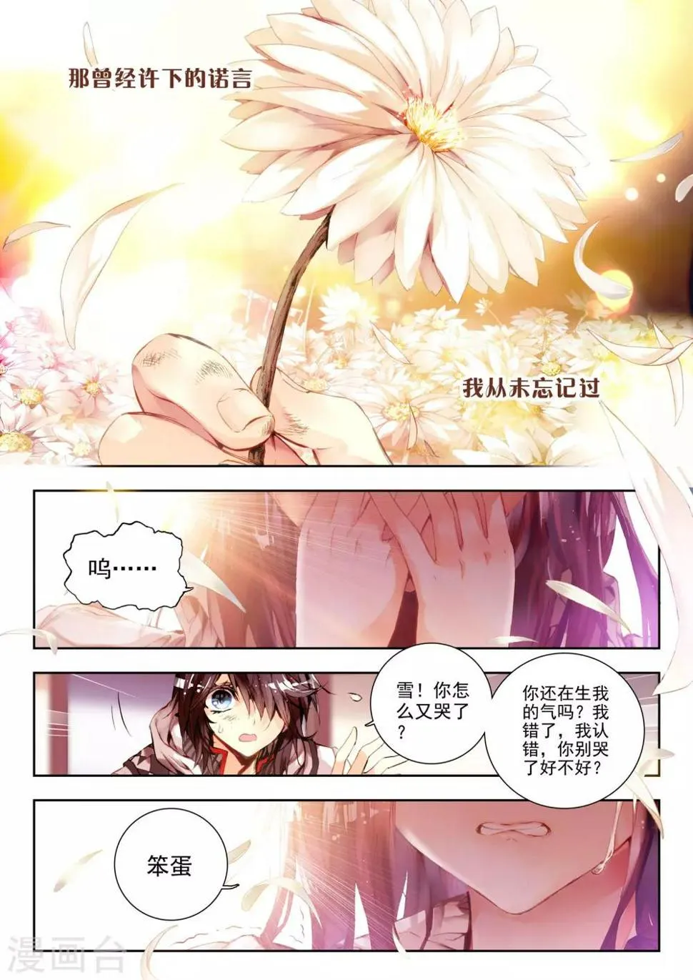 序章 逝去的风 第67页