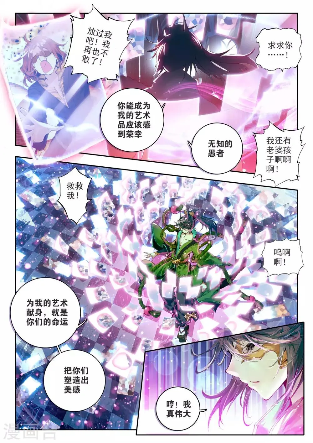 第1话 超弦律动 第2页