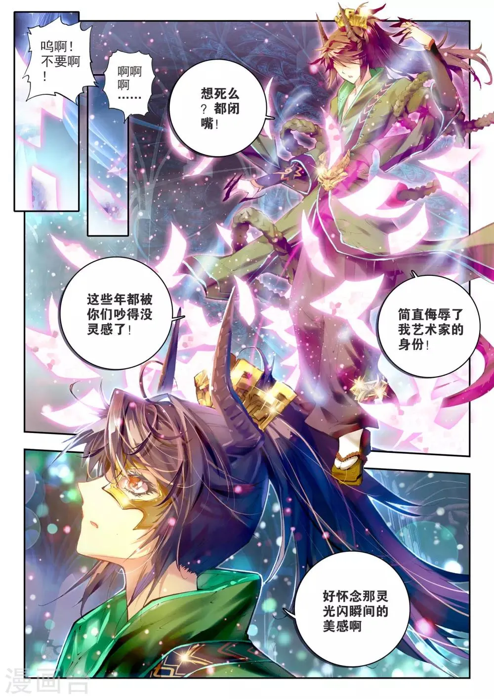 第1话 超弦律动 第3页