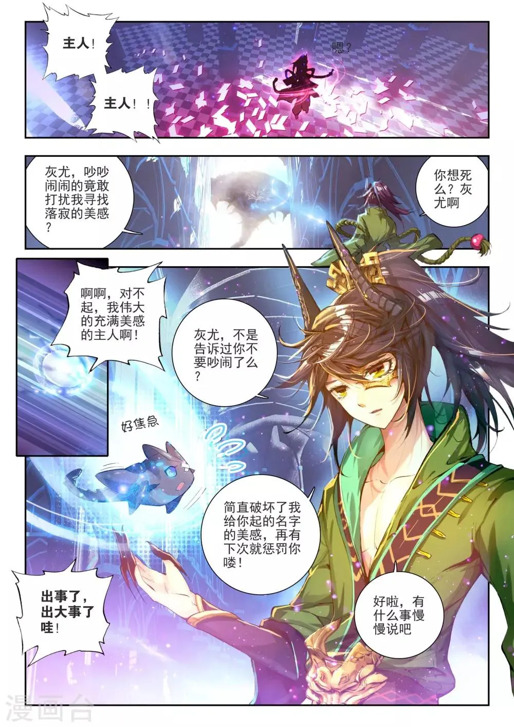 第1话 超弦律动 第4页