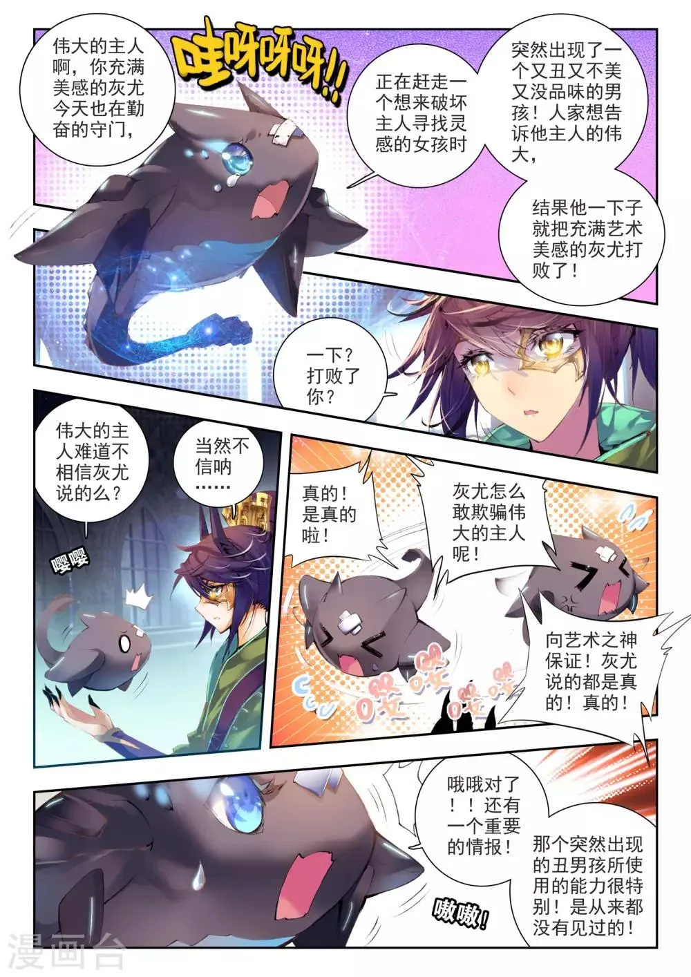 第1话 超弦律动 第5页