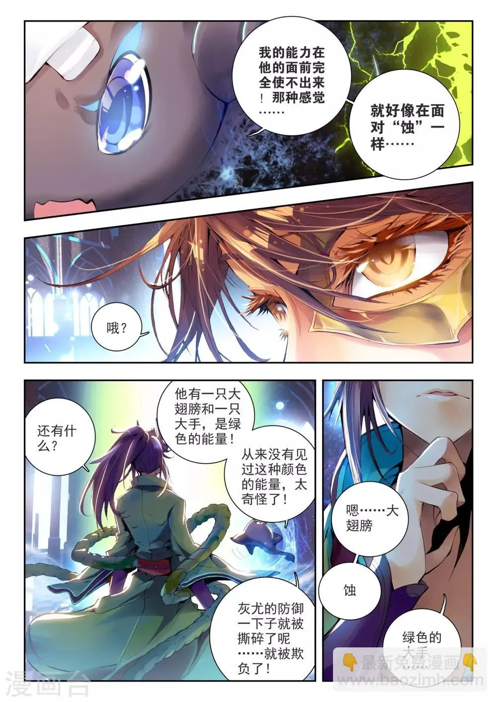 第1话 超弦律动 第6页