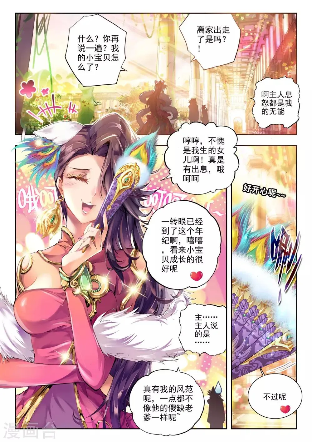 第1话 超弦律动 第8页