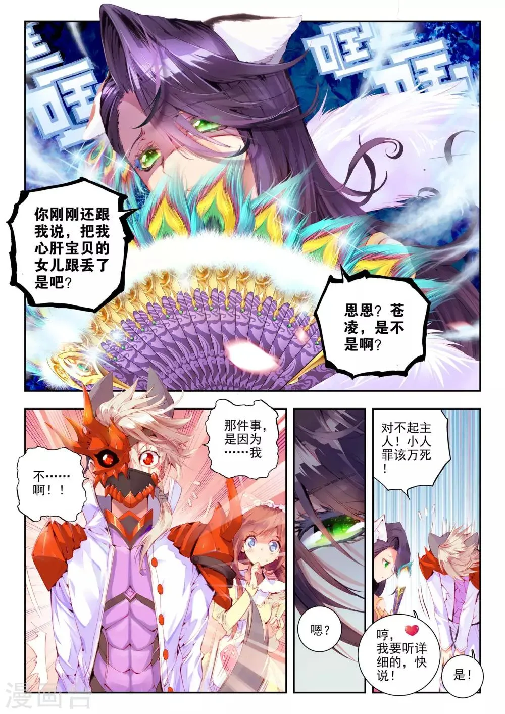第1话 超弦律动 第9页