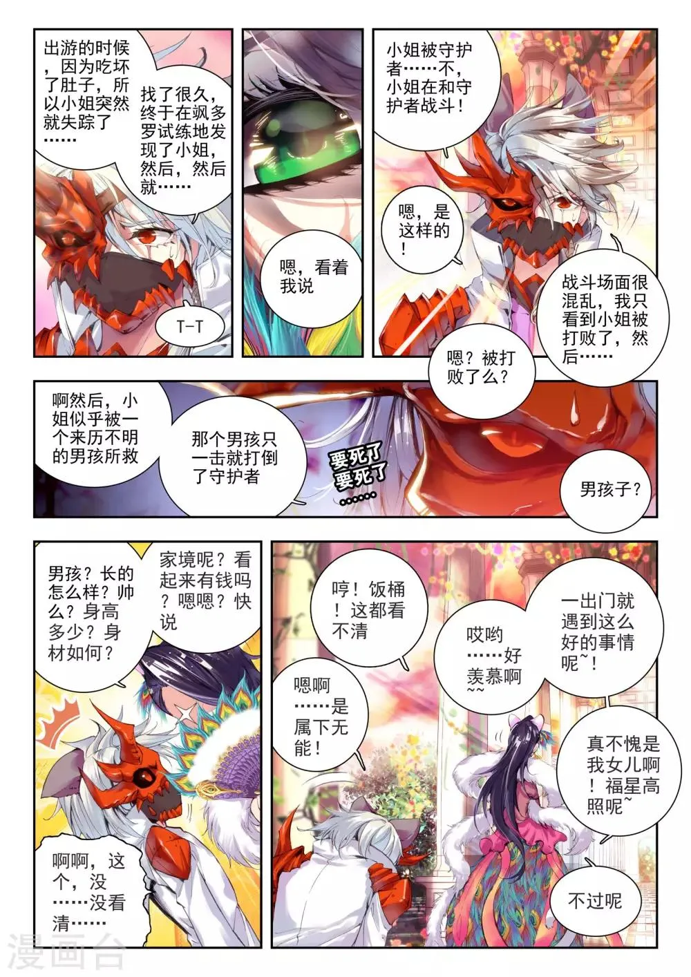 第1话 超弦律动 第10页