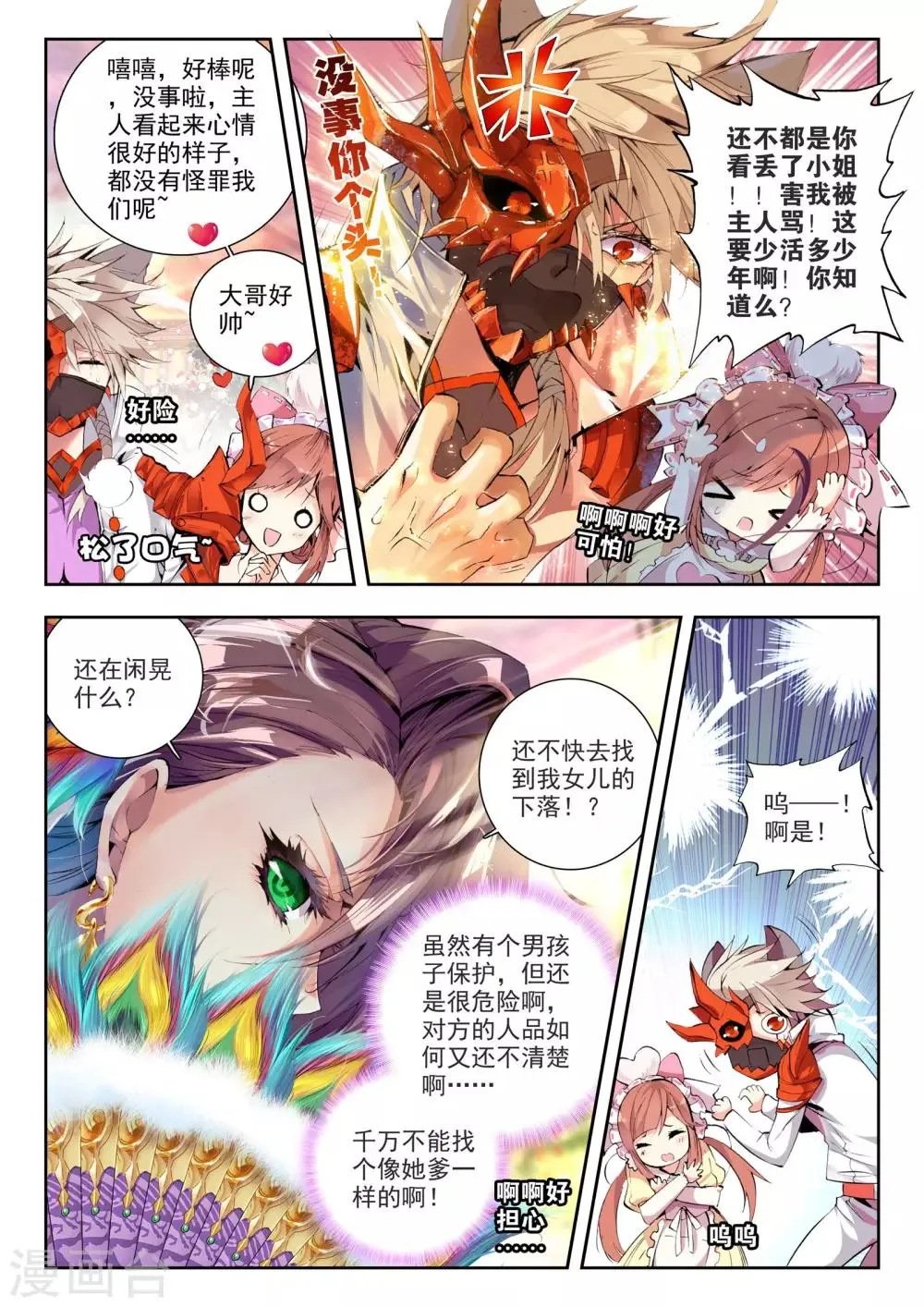 第1话 超弦律动 第11页