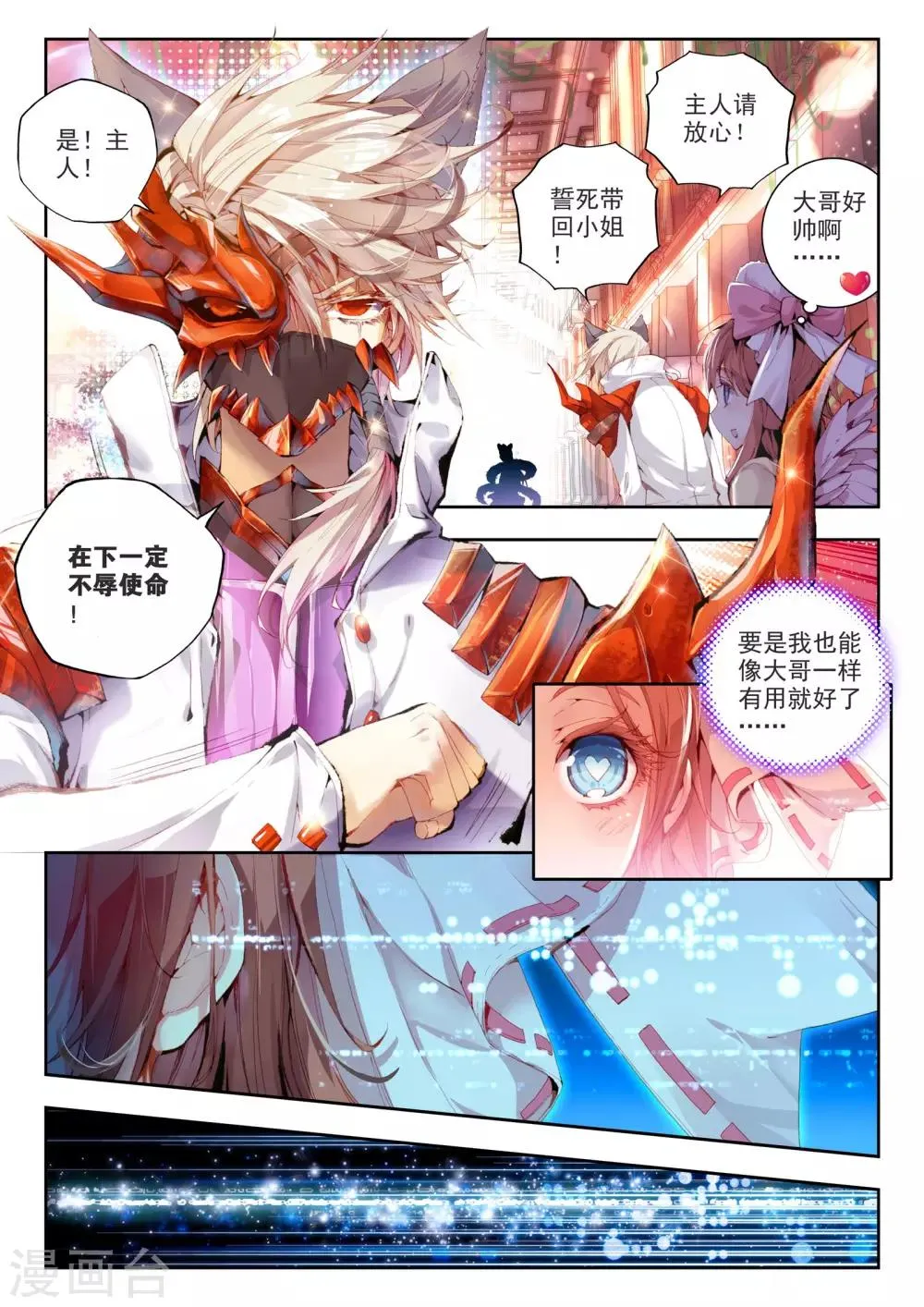 第1话 超弦律动 第12页