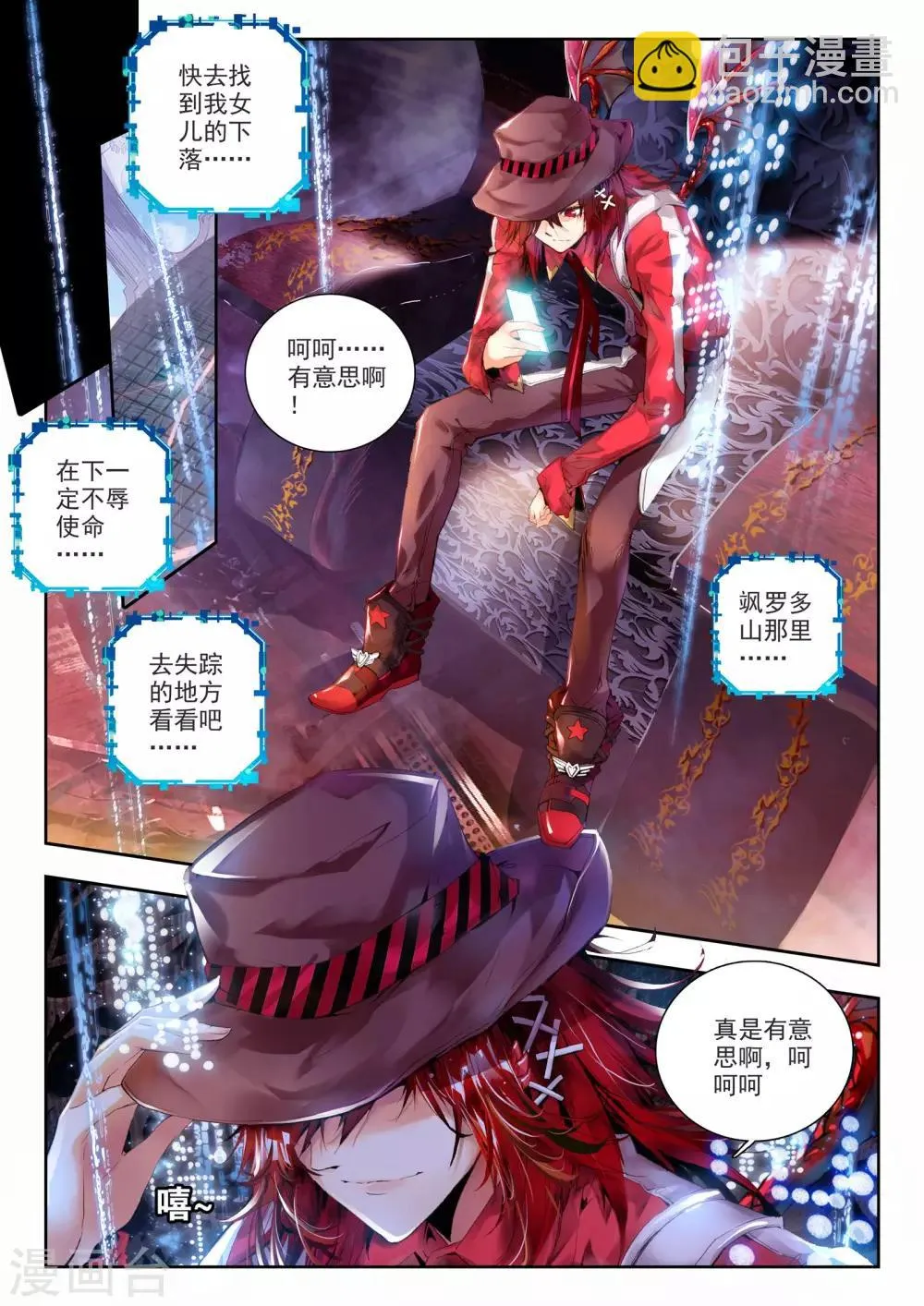 第1话 超弦律动 第13页