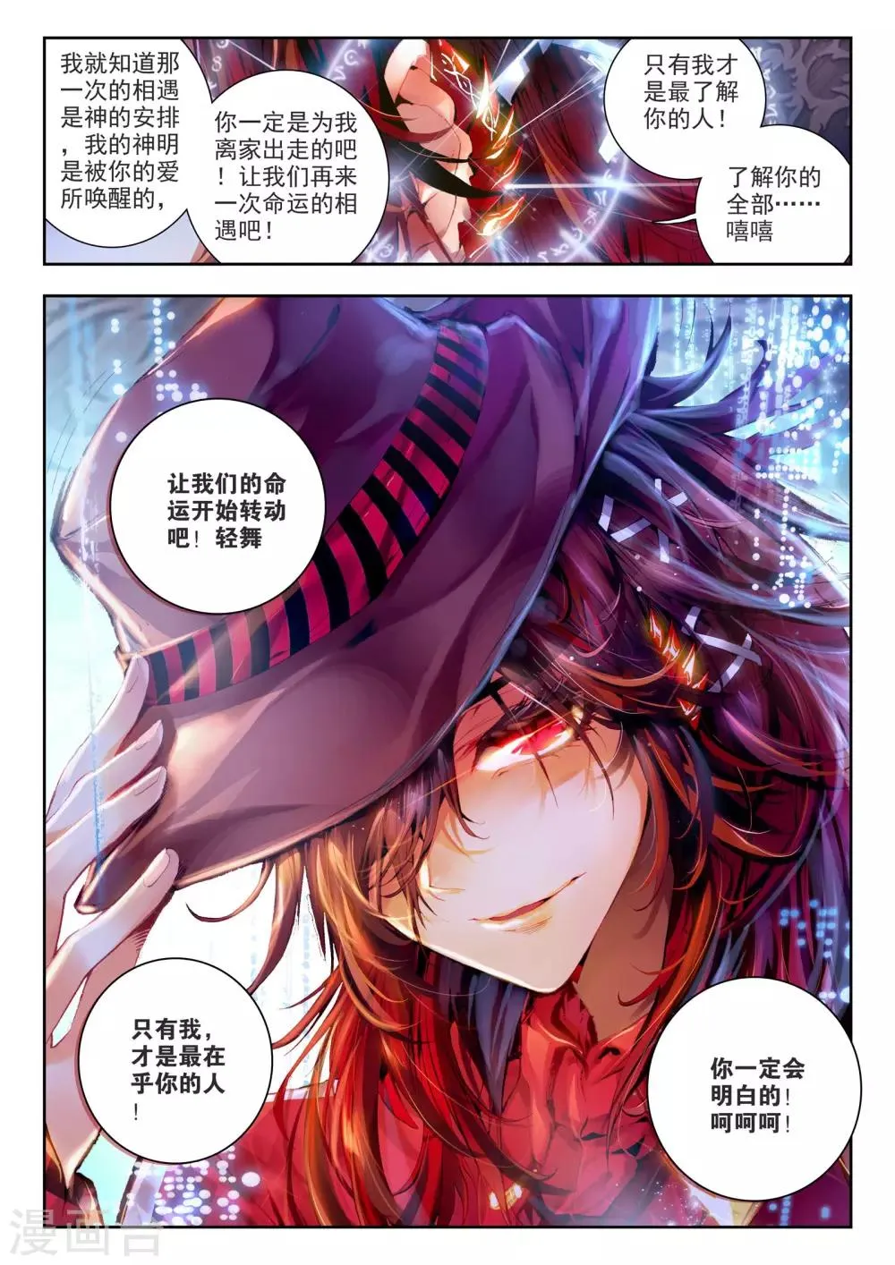 第1话 超弦律动 第14页
