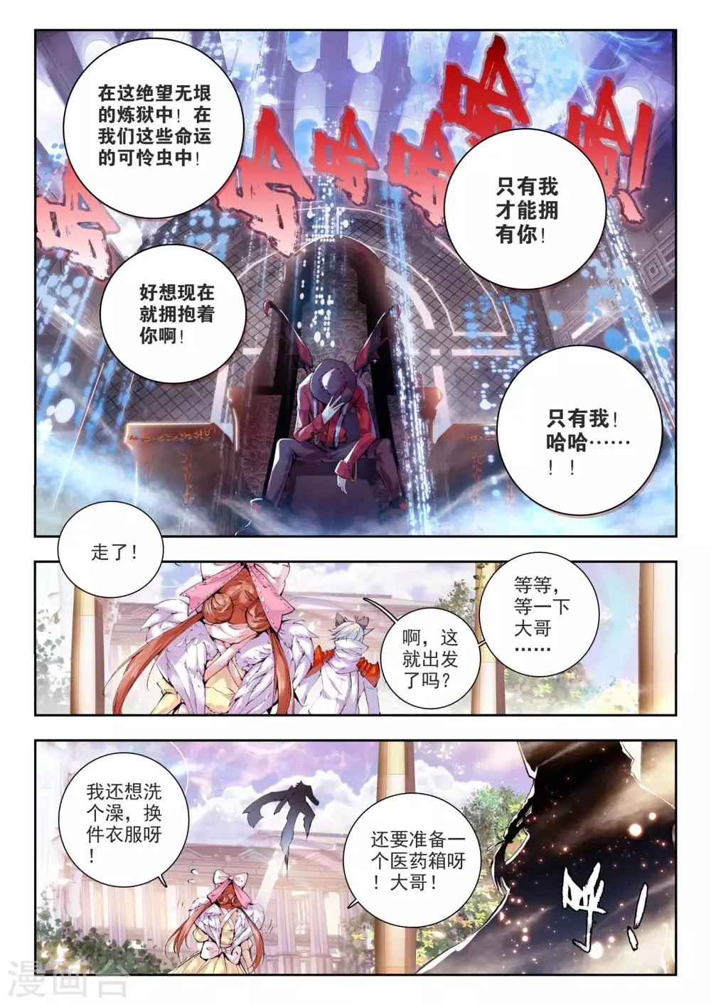 第1话 超弦律动 第15页