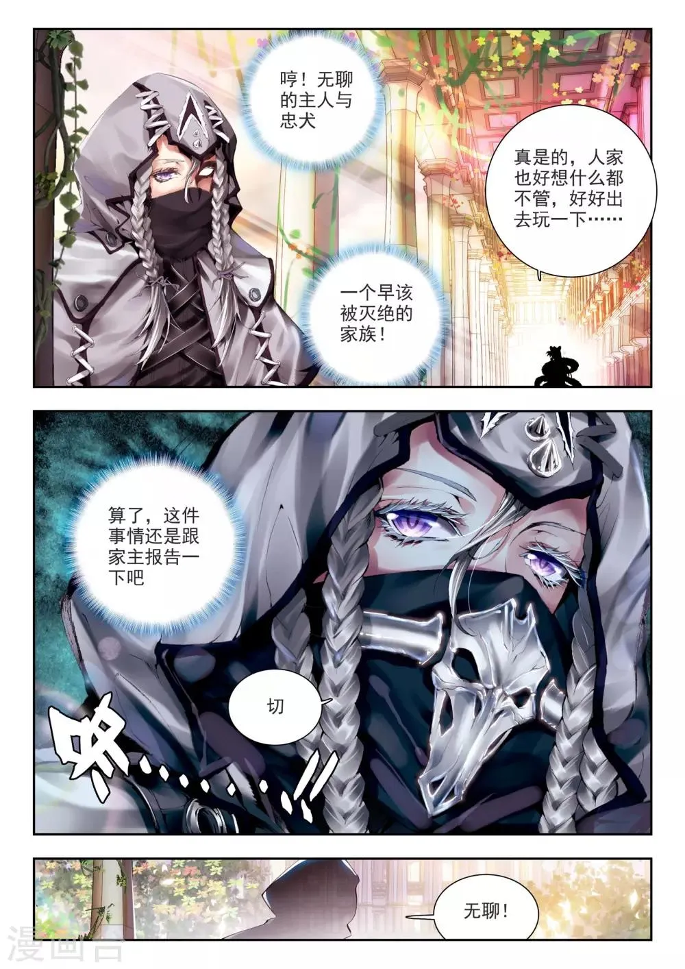 第1话 超弦律动 第16页