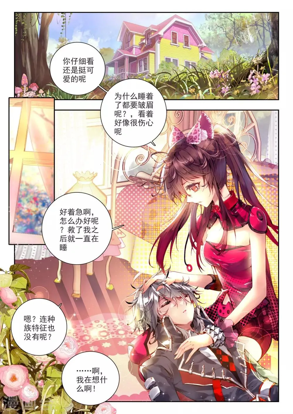 第1话 超弦律动 第17页