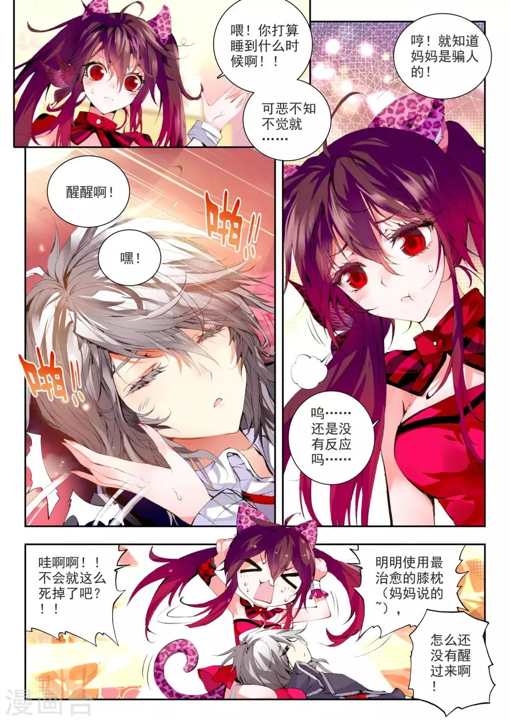 第1话 超弦律动 第18页