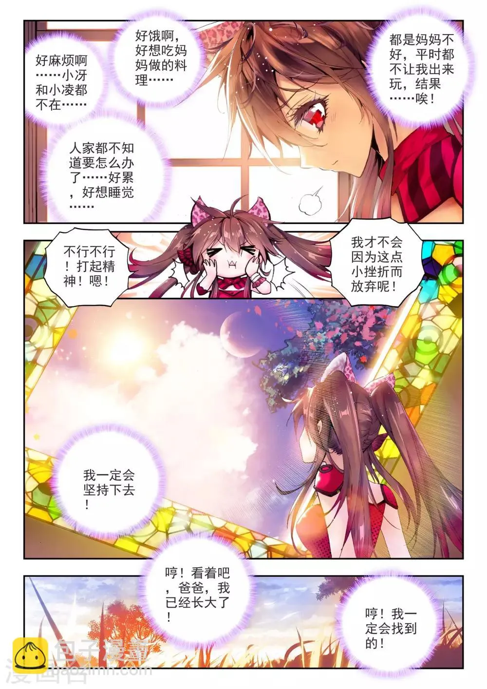 第1话 超弦律动 第19页