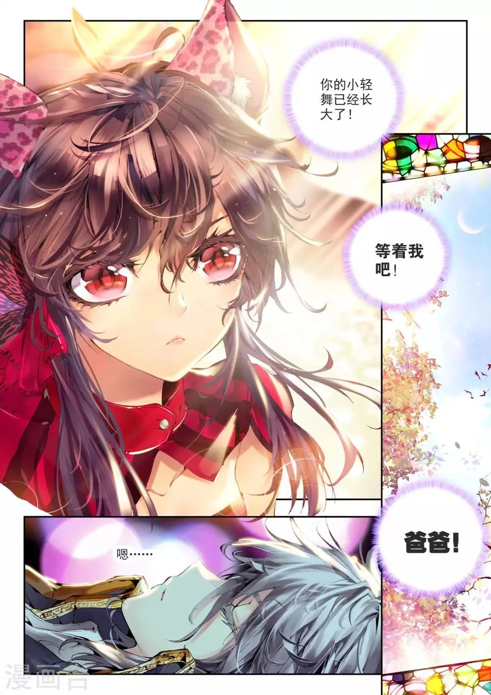 第1话 超弦律动 第20页