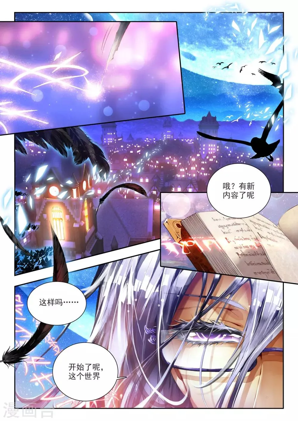 第1话 超弦律动 第21页
