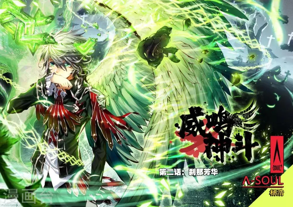 第2话 刹那芳华 第1页