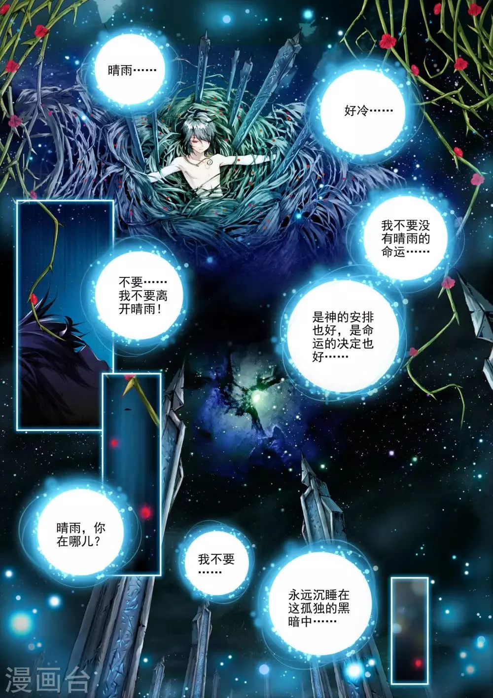 第2话 刹那芳华 第2页