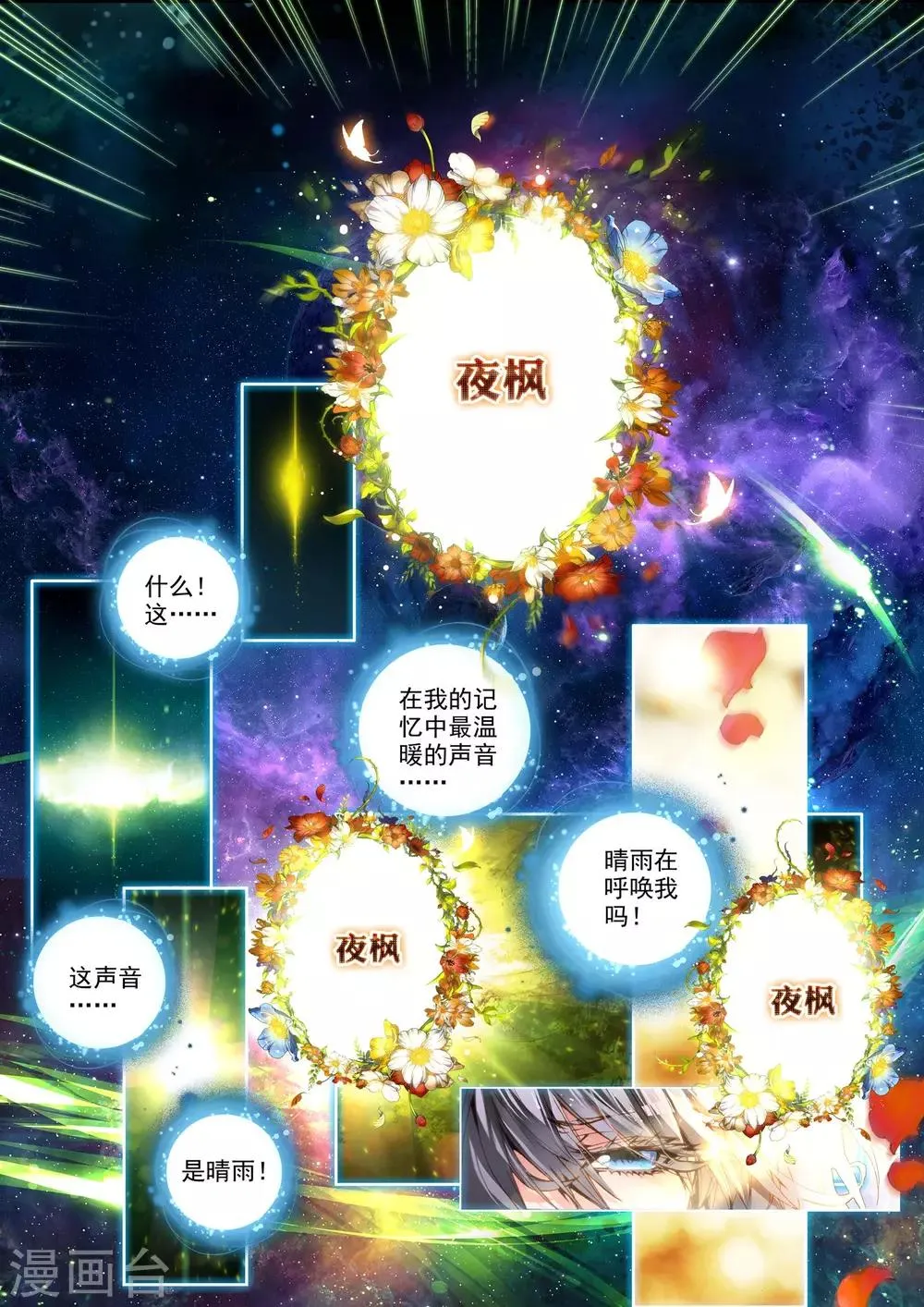 第2话 刹那芳华 第3页